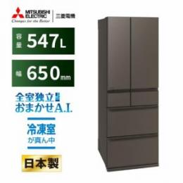 三菱電機 MR-WZ55M-H 6ドア冷蔵庫　(547L フレンチドア) グランドアンバーグレー