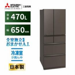 三菱電機 MR-WXD47LM-H 6ドア冷蔵庫　(470L フレンチドア) グランドアンバーグレー