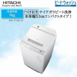 日立 BW-V70KW 全自動洗濯機 ビートウォッシュ ホワイト