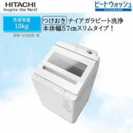 日立 BW-V100KW 全自動洗濯機 ビートウォッシュ ホワイト
