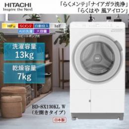 日立 BD-SX130KL W (洗濯 13kg・乾燥 7kg 左開き) ホワイト